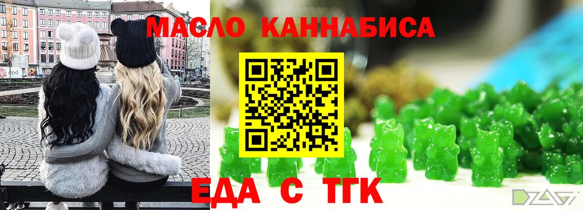 Еда ТГК марихуана  Вход с VPN  Рязань 