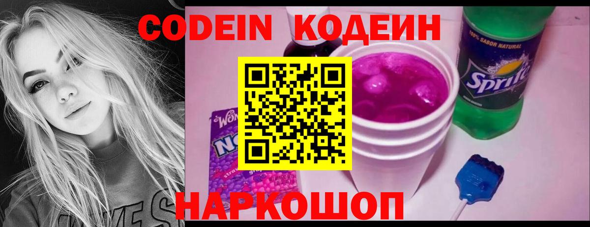 Кодеиновый сироп Lean напиток Lean (лин) Рязань