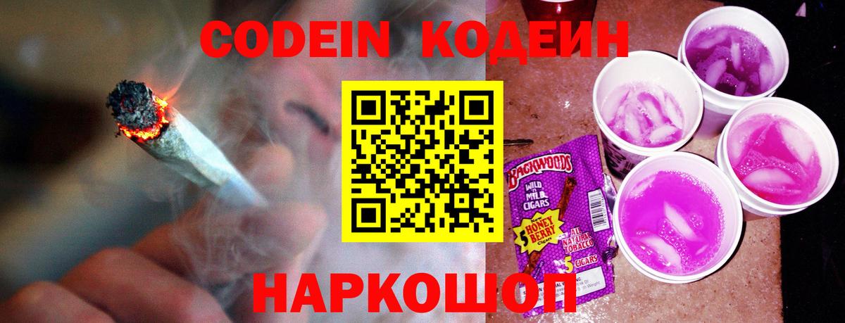 Рязань  Codein напиток Lean (лин)  Вход с VPN 