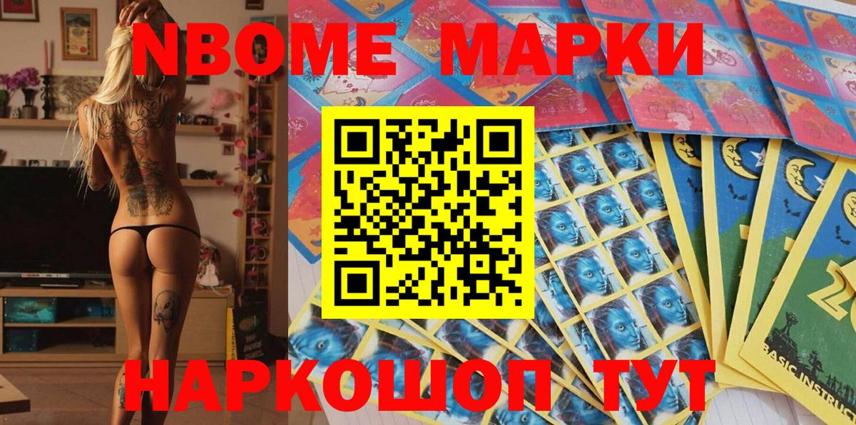 Марки N-bome 1500мкг Рязань